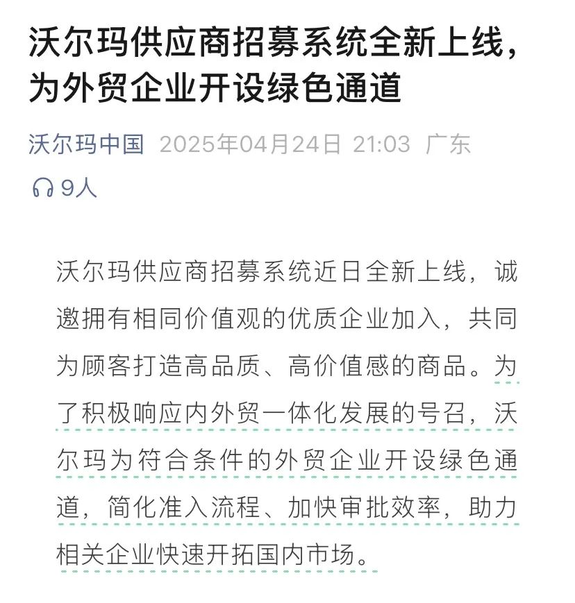 突发!中美关税大战,沃尔玛认怂了!