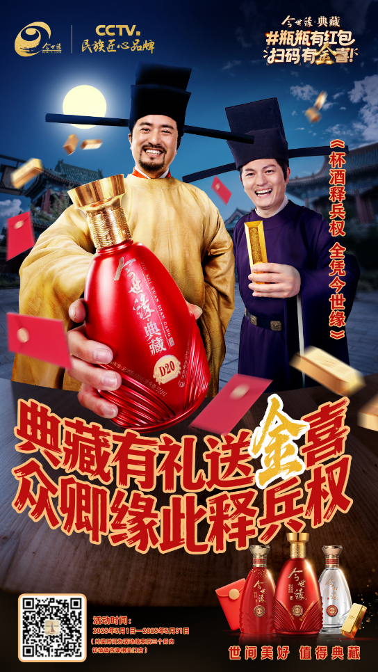 当黄金遇见白酒，今世缘·典藏点燃“‘五一’幸福消费热潮”