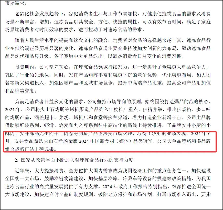 从占位到钞能力:温氏、安井、美好们为何死磕「品类冠军」?