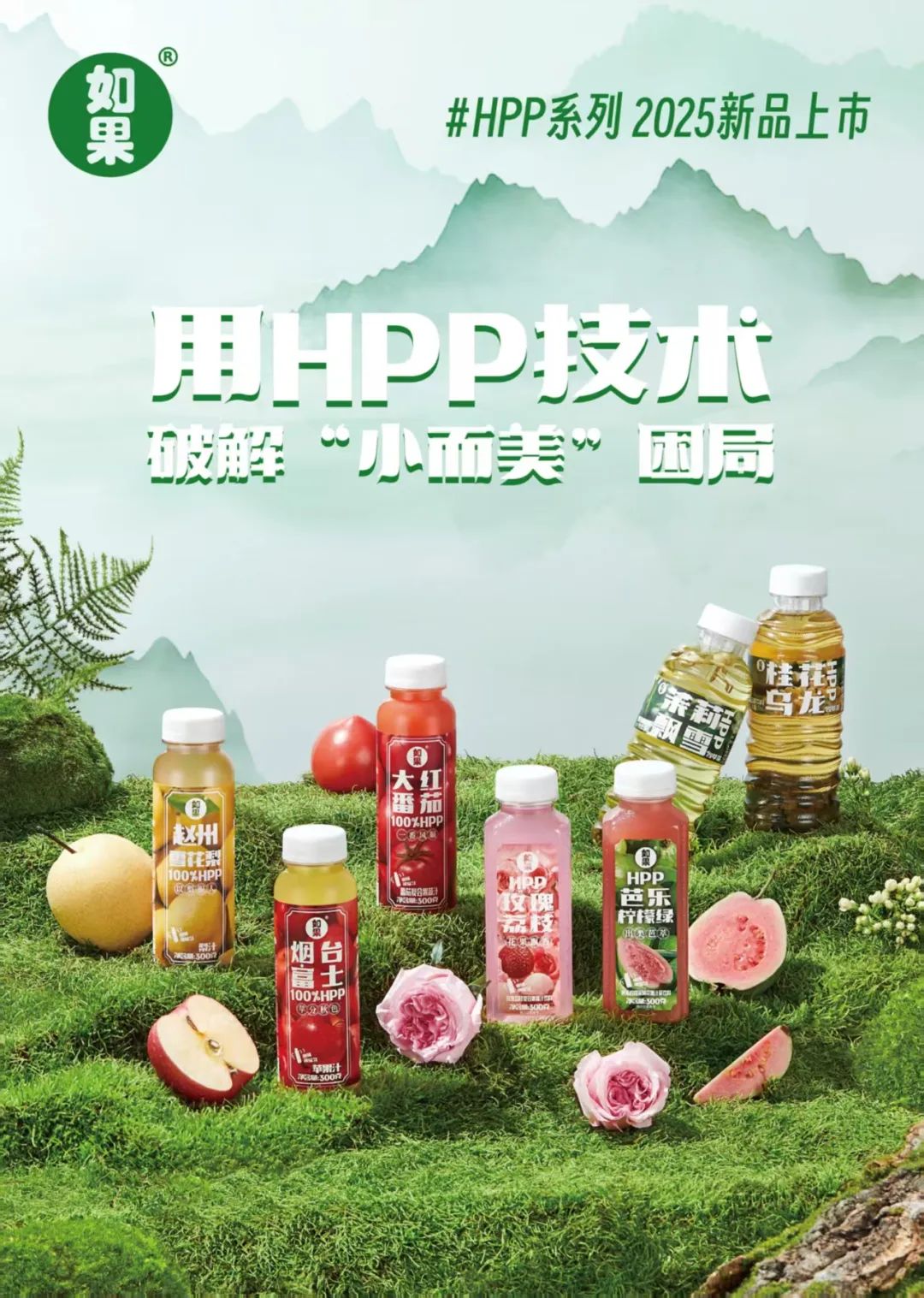 卖爆红心苹果汁后，这家企业要用HPP把所有水果重做一次！