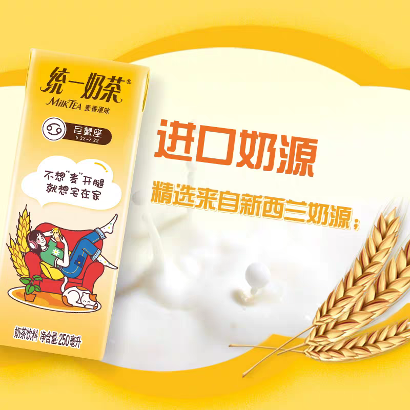 重启小茗同学后,统一再出大招!麦香奶茶焕新上市