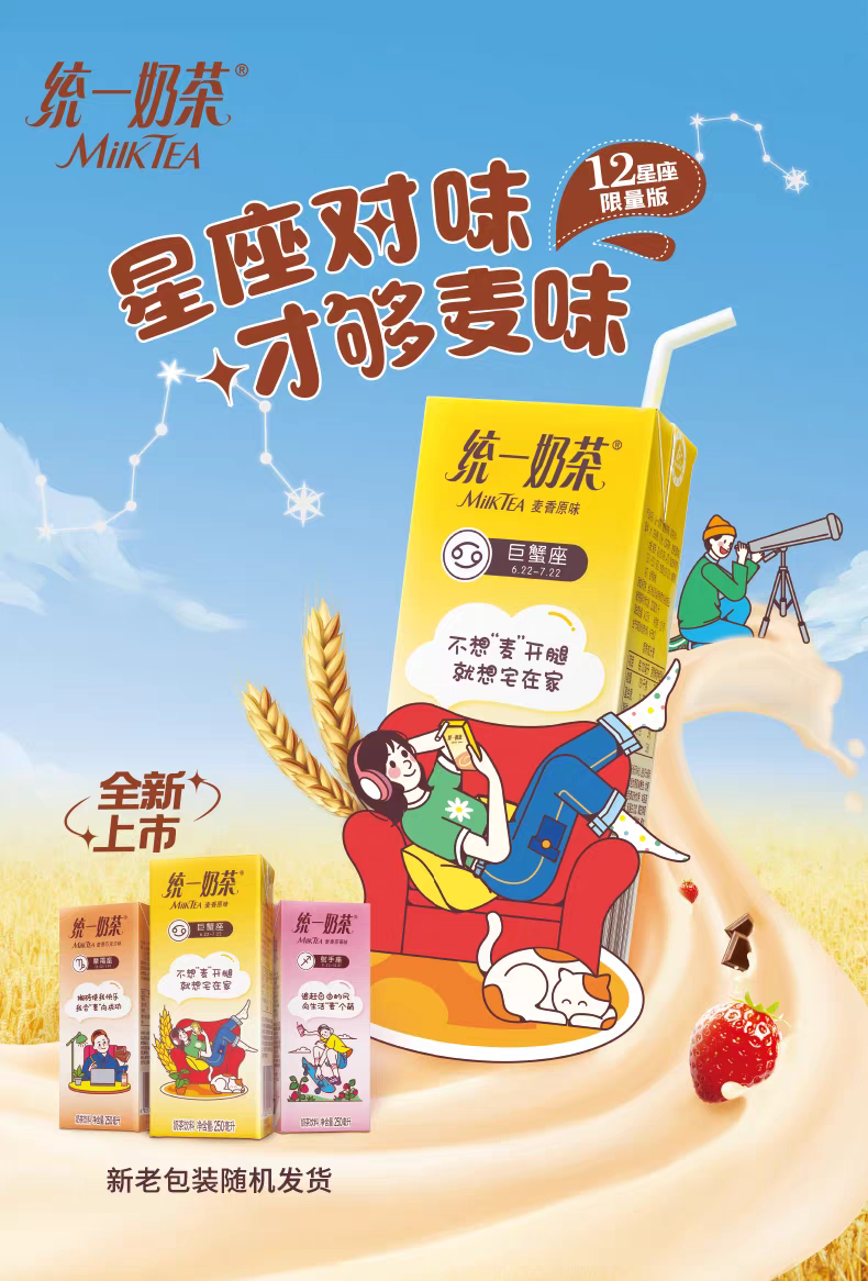 重启小茗同学后,统一再出大招!麦香奶茶焕新上市