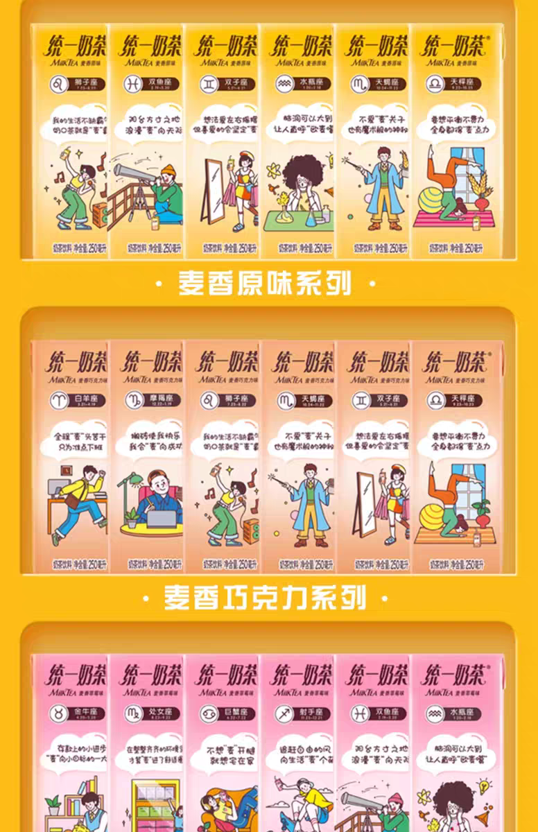 重启小茗同学后,统一再出大招!麦香奶茶焕新上市