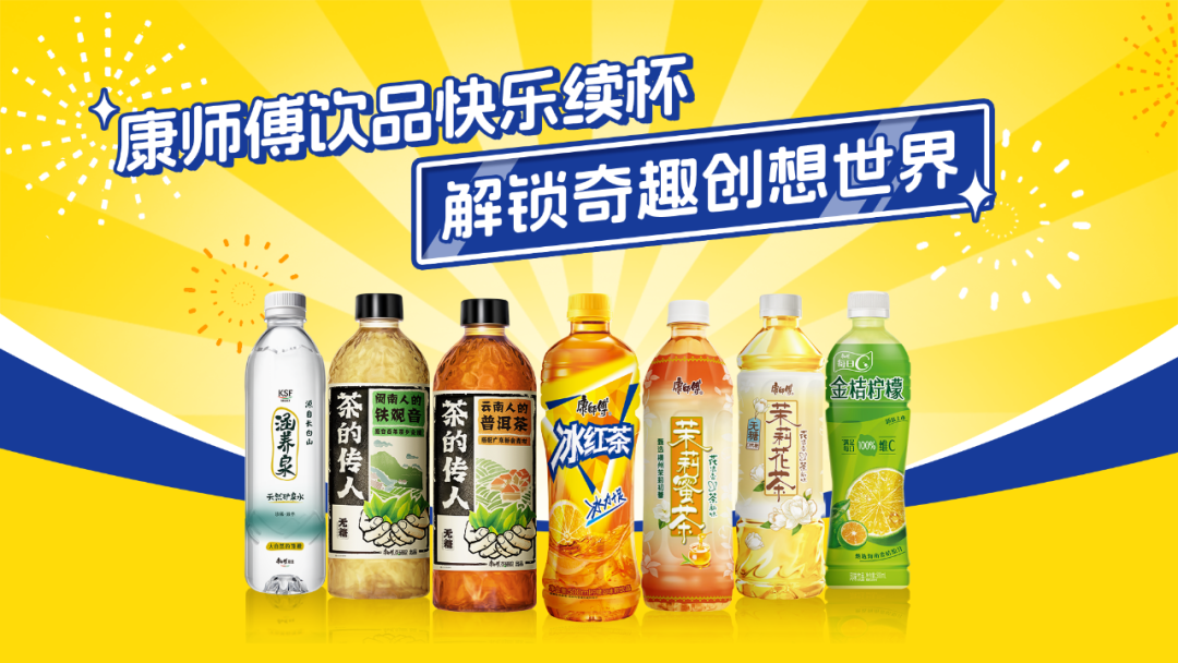 从国民饮品到潮流符号：康师傅饮品携手国际乐园IP再进击