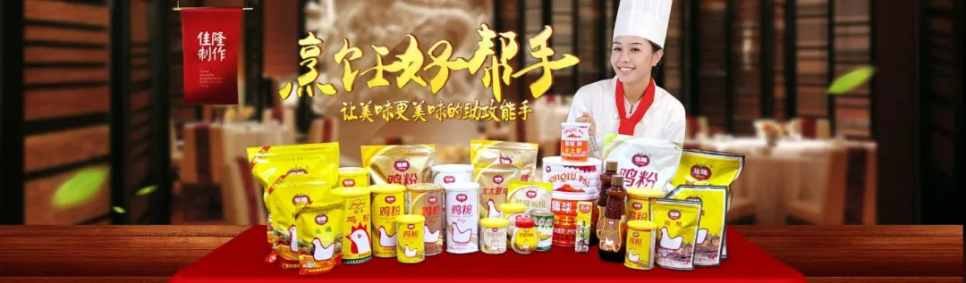 从“亏损近亿”到“暴增155%”，佳隆鸡精做对了什么？