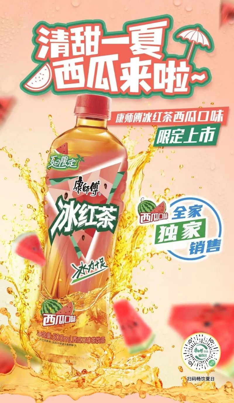首个“胖东来版”永辉全国旗舰店即将亮相；三只松鼠西南总部将落地；康师傅上新冰红茶限定西瓜口味……
