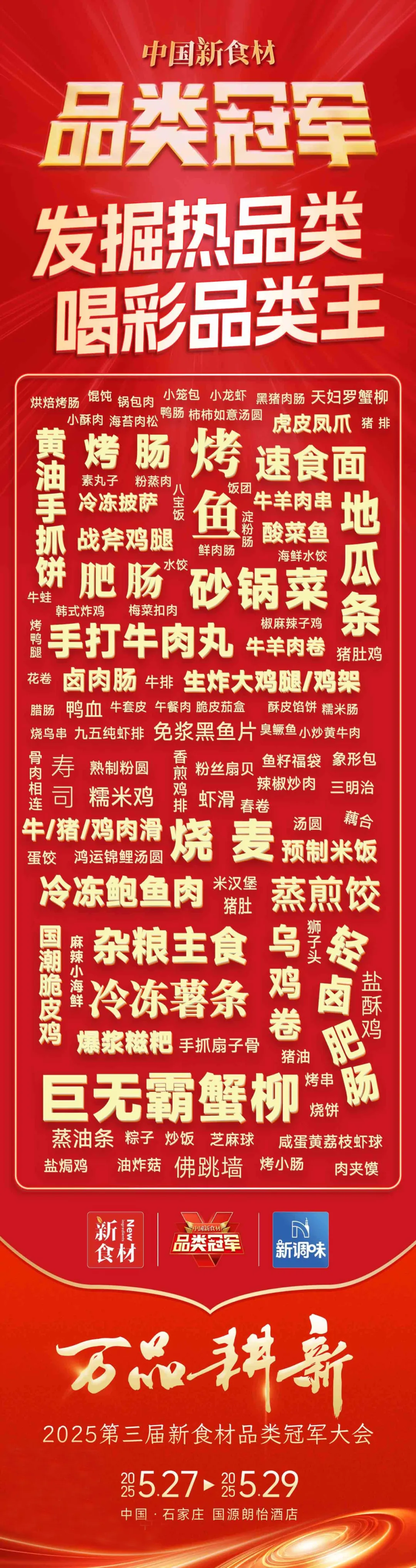 什么才是“品类冠军相”？来看看这十家食材品牌！（第五波）