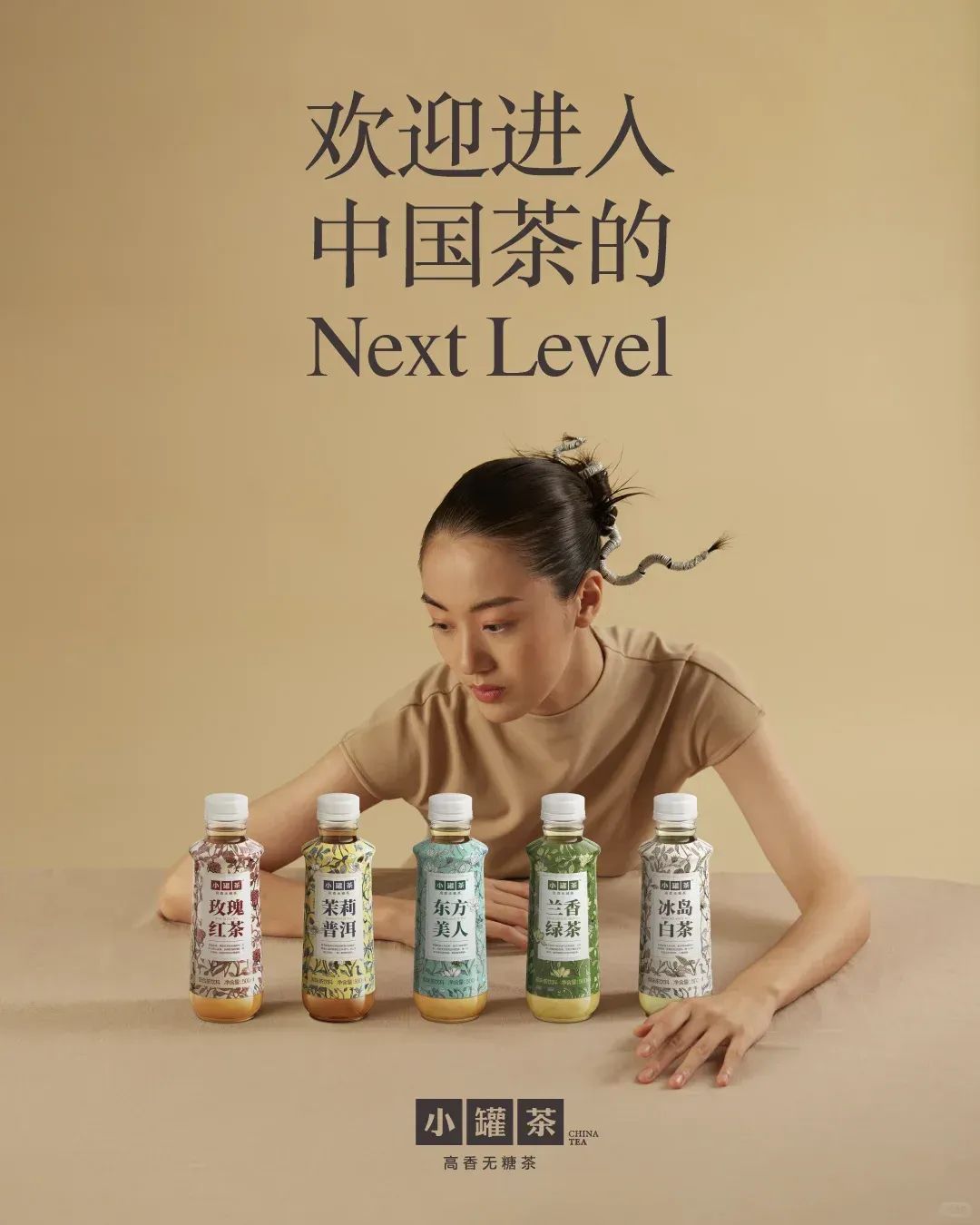 食业周报|小罐茶进军中式即饮茶、果子熟了首推电解质水……