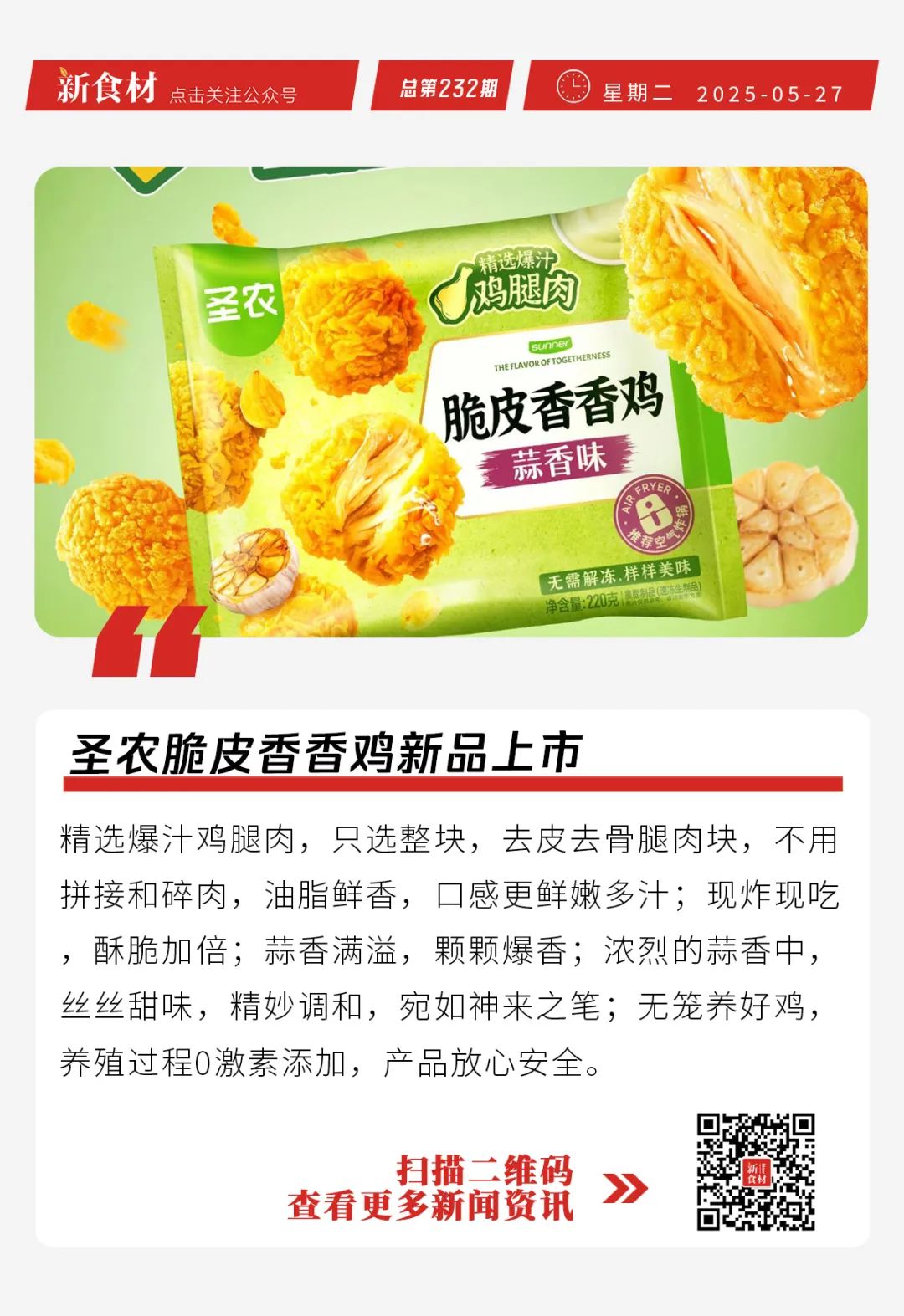 王兴谈外卖大战，不惜代价要赢；山姆中国开店加速；圣农脆皮香香鸡新品上市丨快报