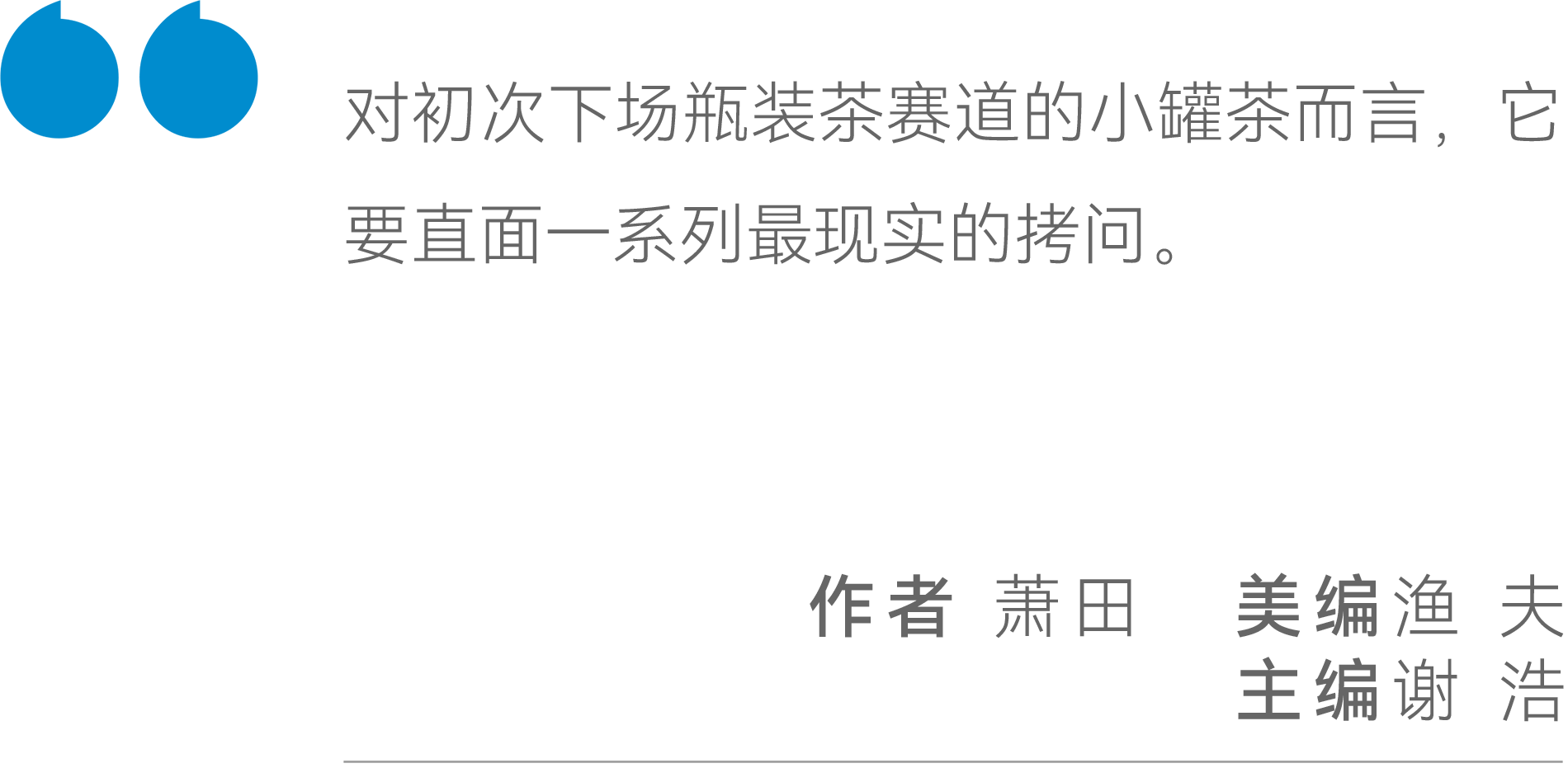 小罐茶致敬东方树叶,但东方树叶眼里没有小罐茶