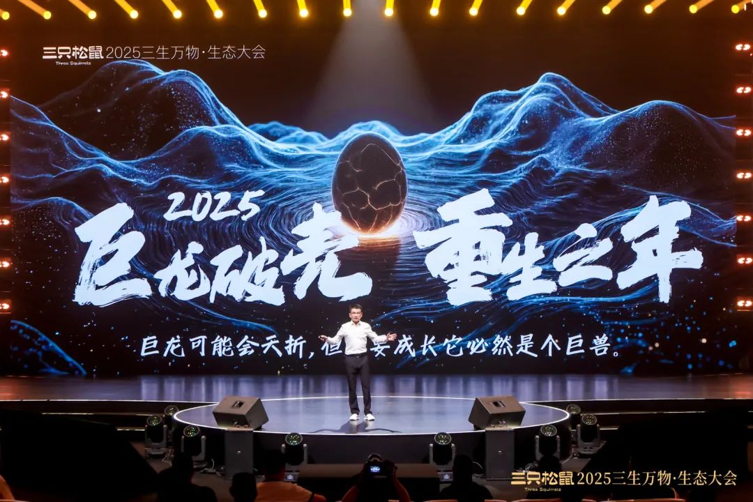 三只松鼠 “重回百亿” 背后，组织变革驱动业绩硬核增长