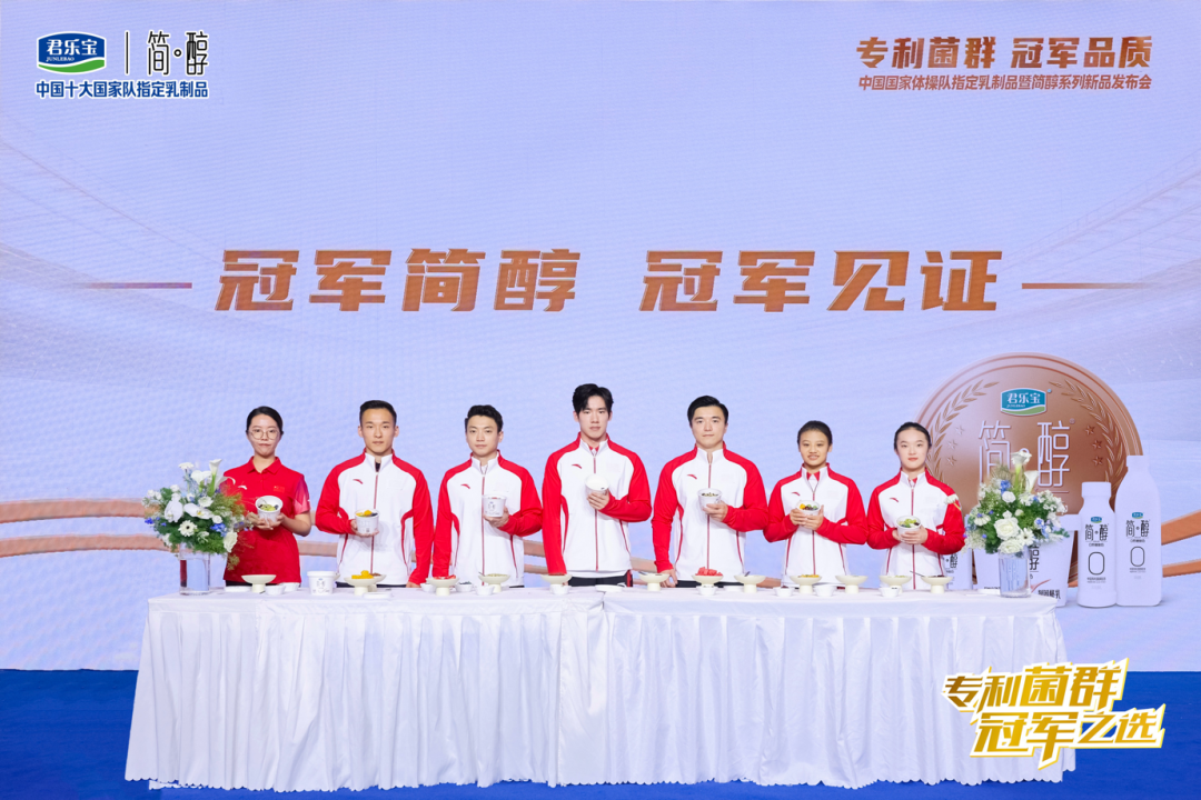 君乐宝简醇破局菌种垄断,开启无负担酸奶全新时代!