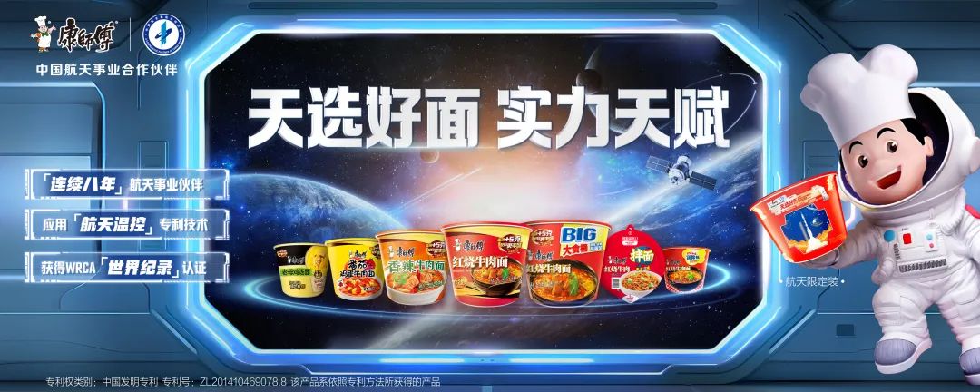 康师傅的航天基因，韧性生长