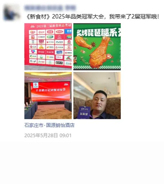 赞誉满满!参展企业、现场嘉宾、渠道大商……点赞“品类冠军大会”!