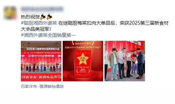 赞誉满满!参展企业、现场嘉宾、渠道大商……点赞“品类冠军大会”!