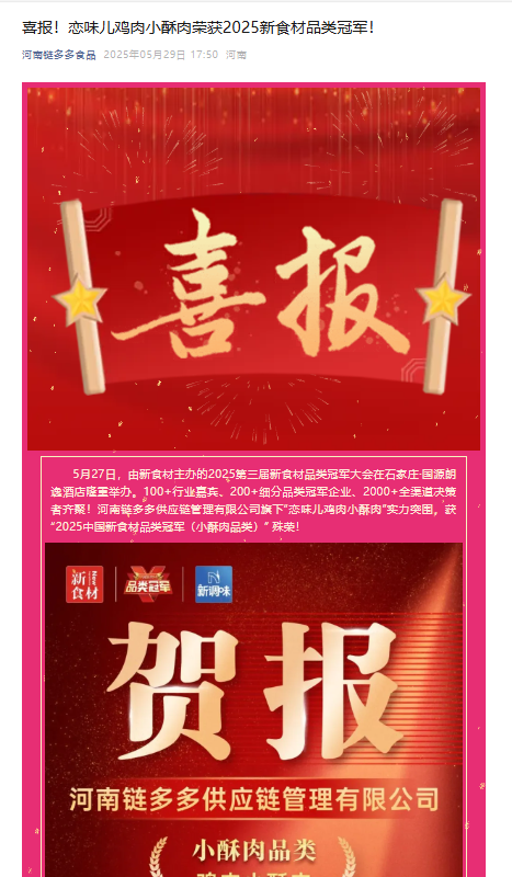 赞誉满满!参展企业、现场嘉宾、渠道大商……点赞“品类冠军大会”!