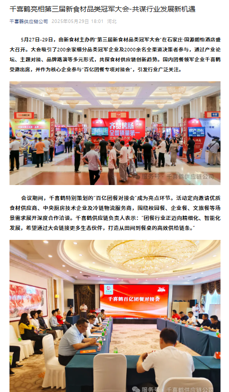 赞誉满满!参展企业、现场嘉宾、渠道大商……点赞“品类冠军大会”!