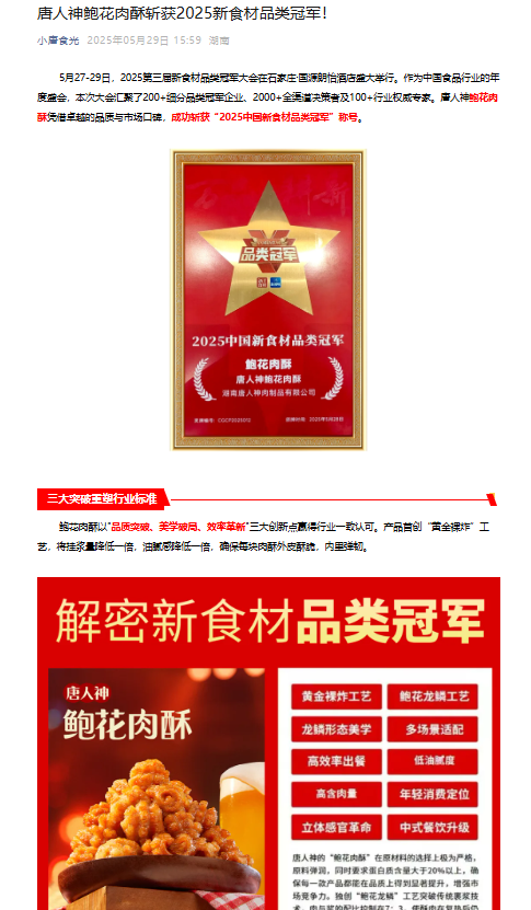 赞誉满满!参展企业、现场嘉宾、渠道大商……点赞“品类冠军大会”!