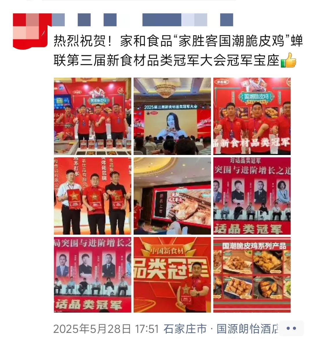 赞誉满满!参展企业、现场嘉宾、渠道大商……点赞“品类冠军大会”!