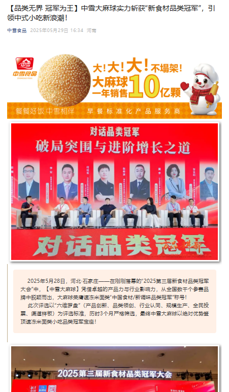 赞誉满满!参展企业、现场嘉宾、渠道大商……点赞“品类冠军大会”!