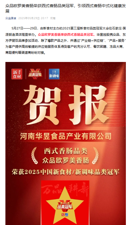 赞誉满满!参展企业、现场嘉宾、渠道大商……点赞“品类冠军大会”!