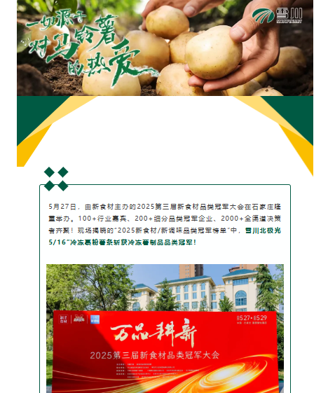 赞誉满满!参展企业、现场嘉宾、渠道大商……点赞“品类冠军大会”!