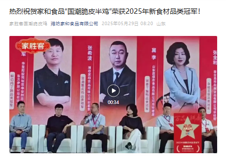 赞誉满满!参展企业、现场嘉宾、渠道大商……点赞“品类冠军大会”!