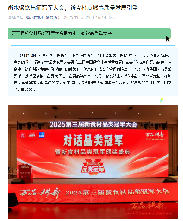 赞誉满满!参展企业、现场嘉宾、渠道大商……点赞“品类冠军大会”!
