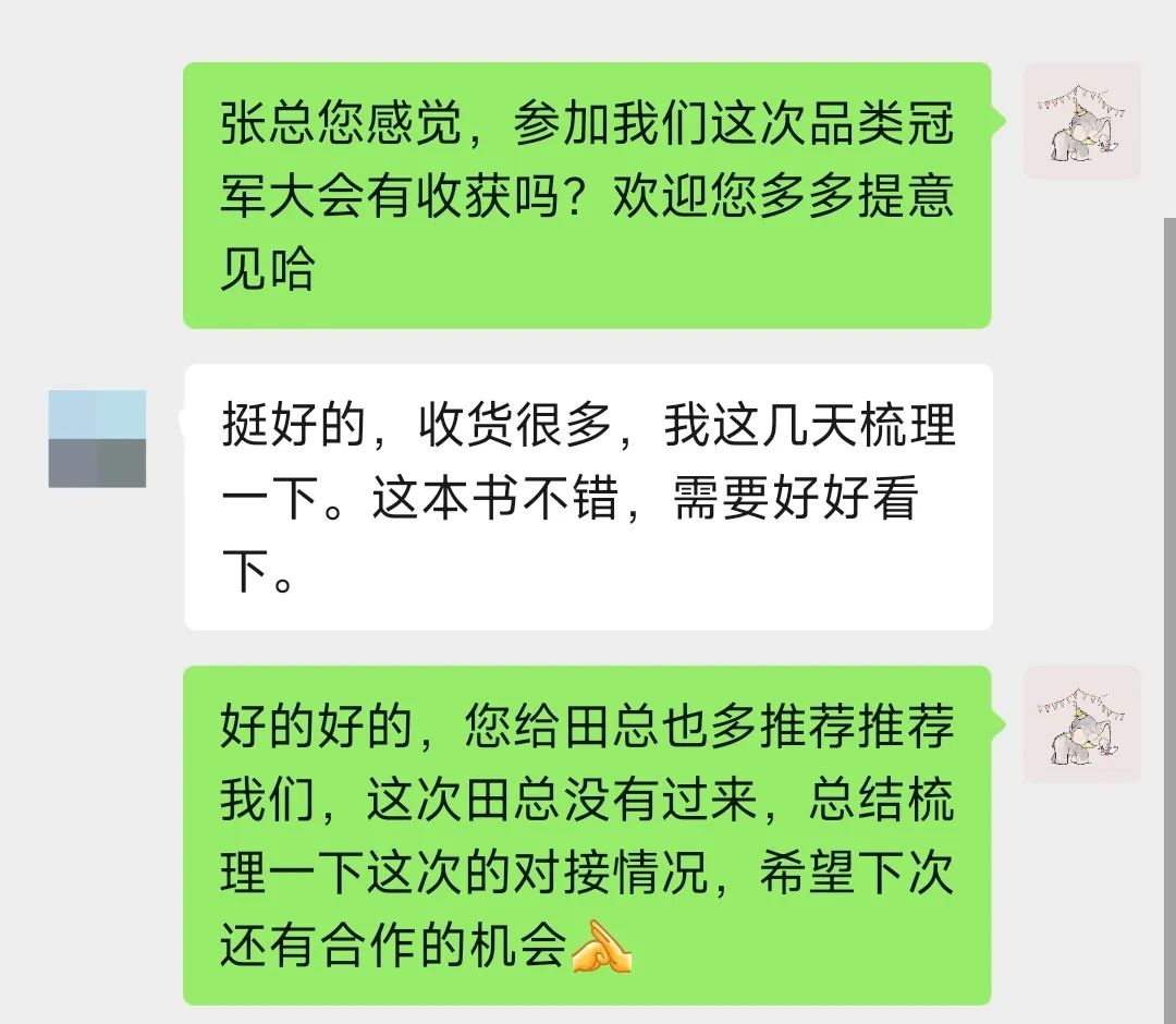 赞誉满满!参展企业、现场嘉宾、渠道大商……点赞“品类冠军大会”!