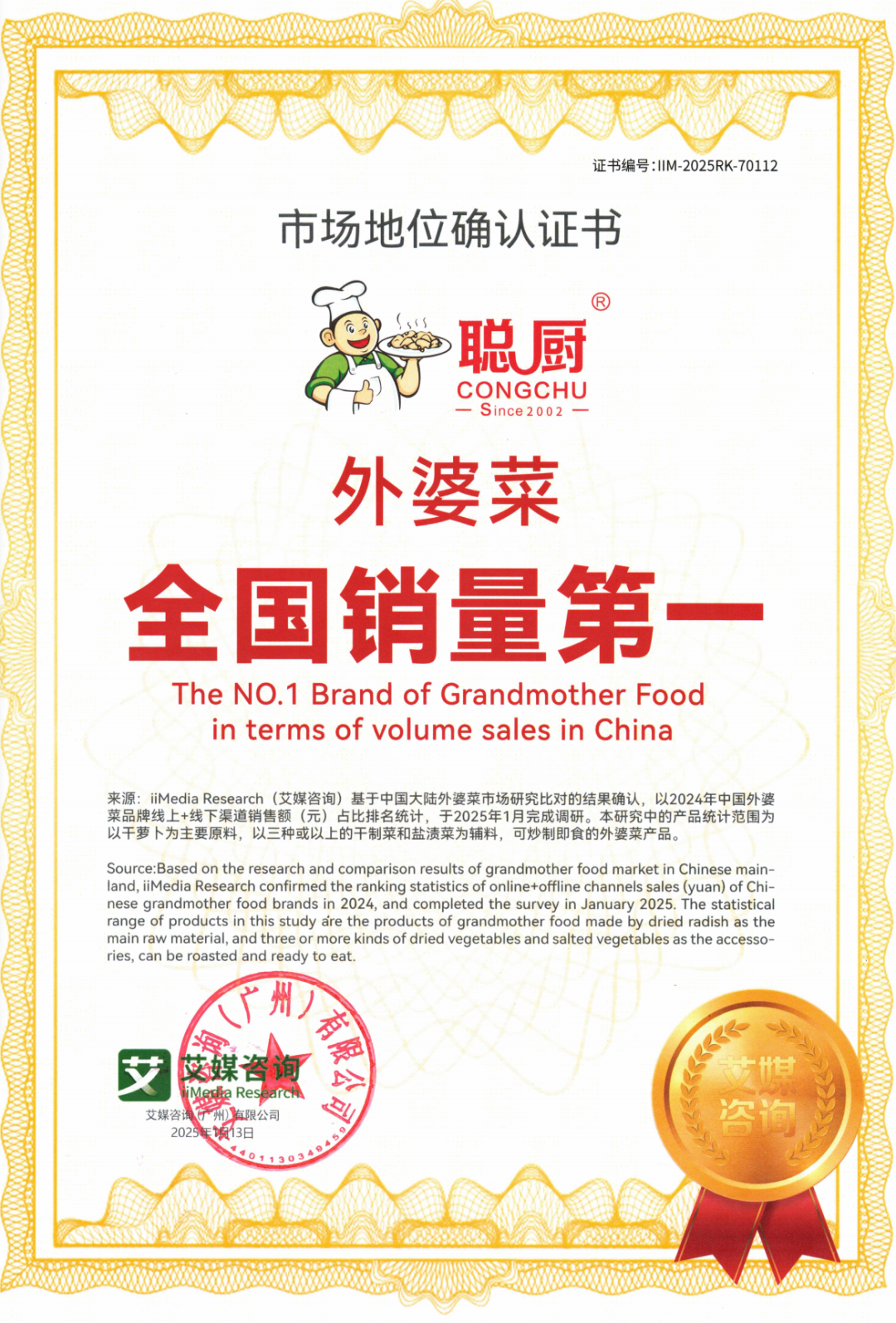 引领湘菜食材赛道,聪厨食品湘西外婆菜斩获“品类冠军”大奖!