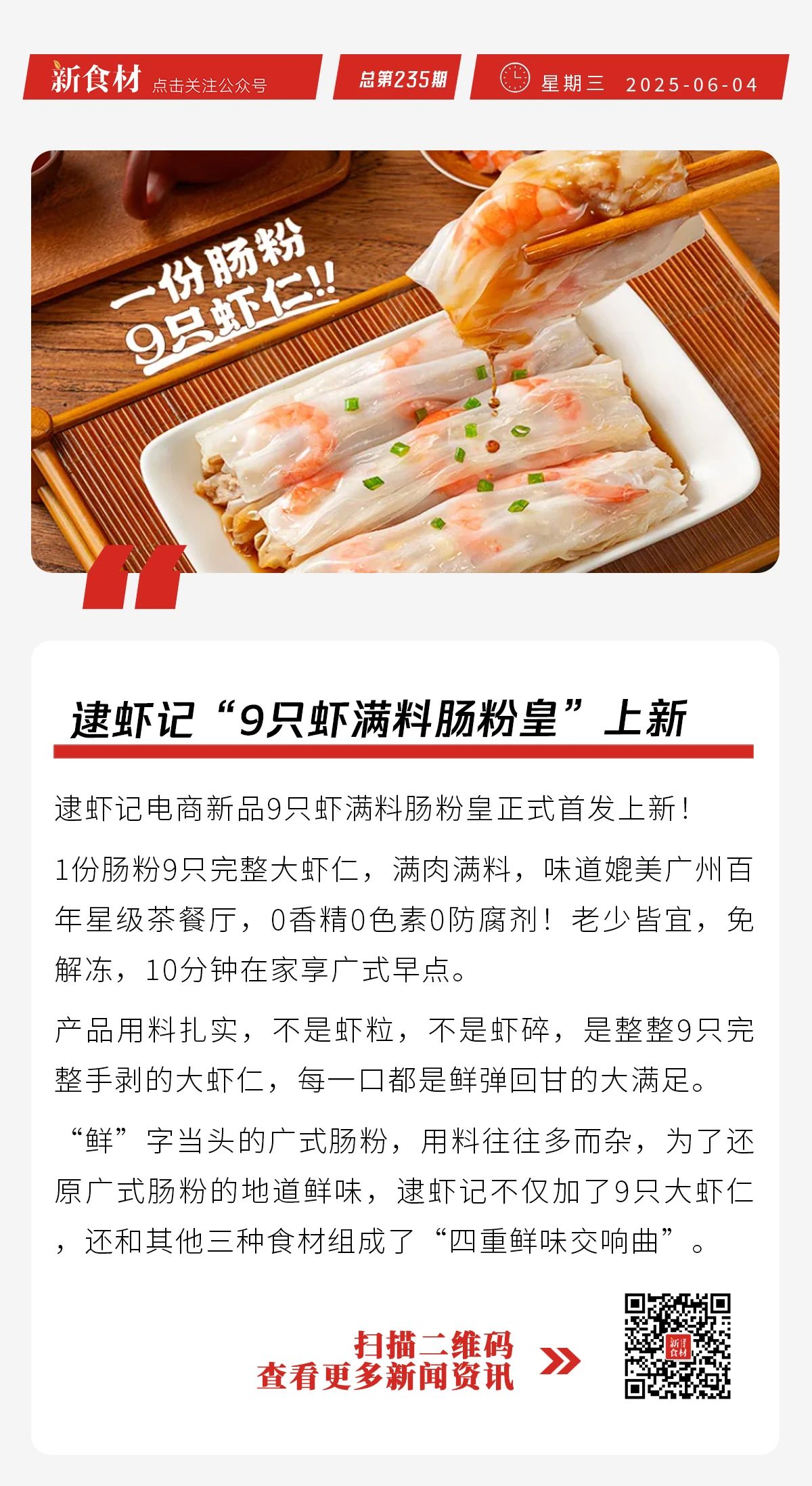 逮虾记上新；立华股份、广西博宸合作新项目；部分火车推出自助餐模式 | 快报