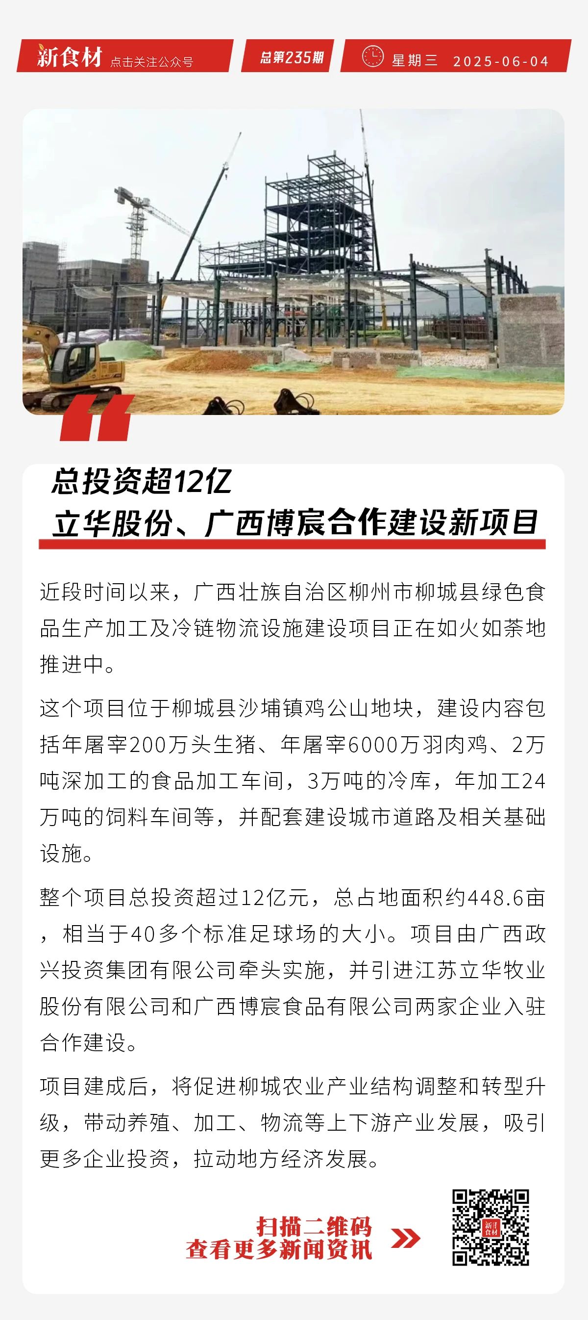 逮虾记上新；立华股份、广西博宸合作新项目；部分火车推出自助餐模式 | 快报