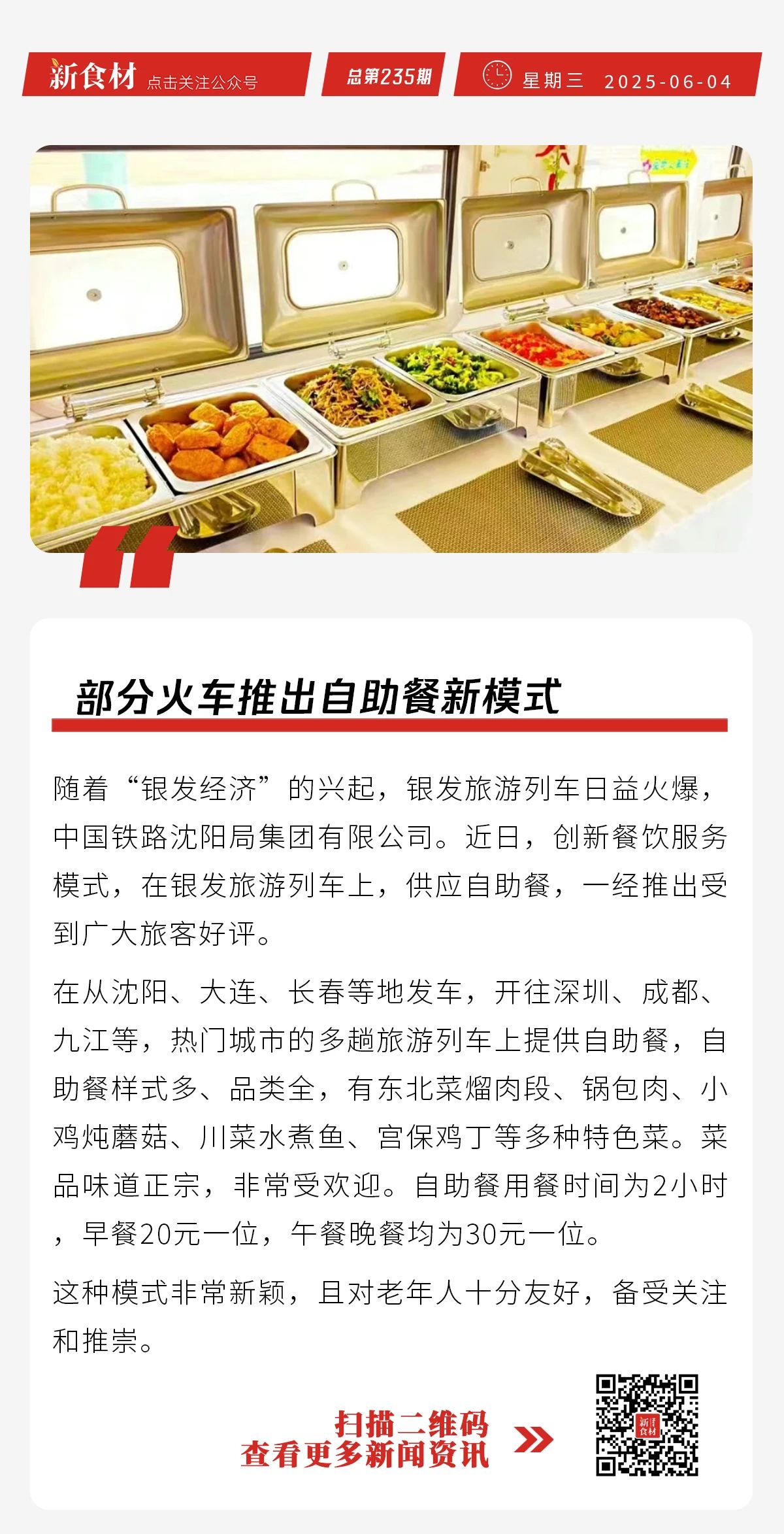 逮虾记上新；立华股份、广西博宸合作新项目；部分火车推出自助餐模式 | 快报