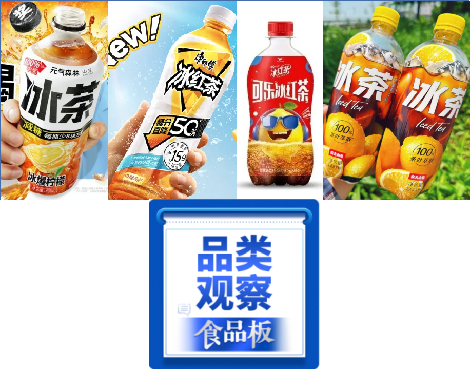 巨头血拼冰红茶赛道!农夫、元气们能否撬动康统“王座”?