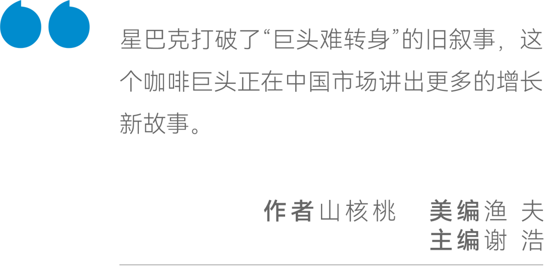三问星巴克,“非咖”故事怎么讲?