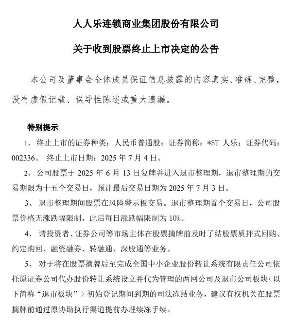 食业头条5月「红灰榜」| 拼多多、今麦郎、三只松鼠、周黑鸭、胖东来、果子熟了、人人乐、娃哈哈……上榜!