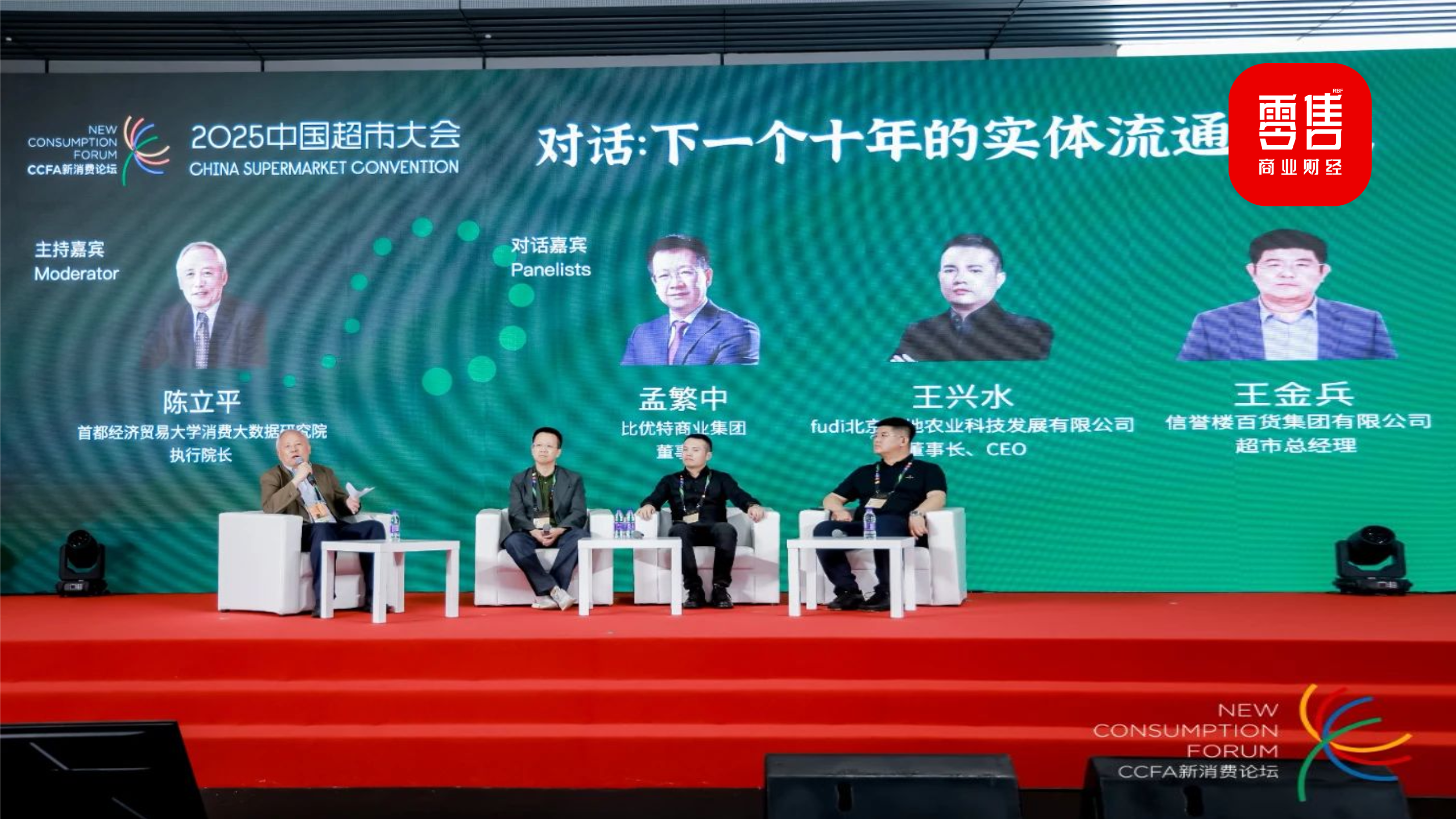 陈立平对话:未来十年中国超市的变革与机遇