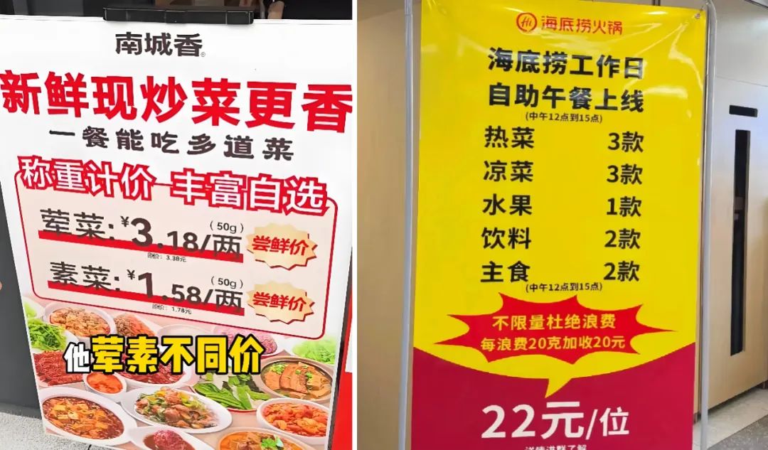 海底捞上线22元自助午餐,餐饮大佬为何钟爱“卖盒饭”?