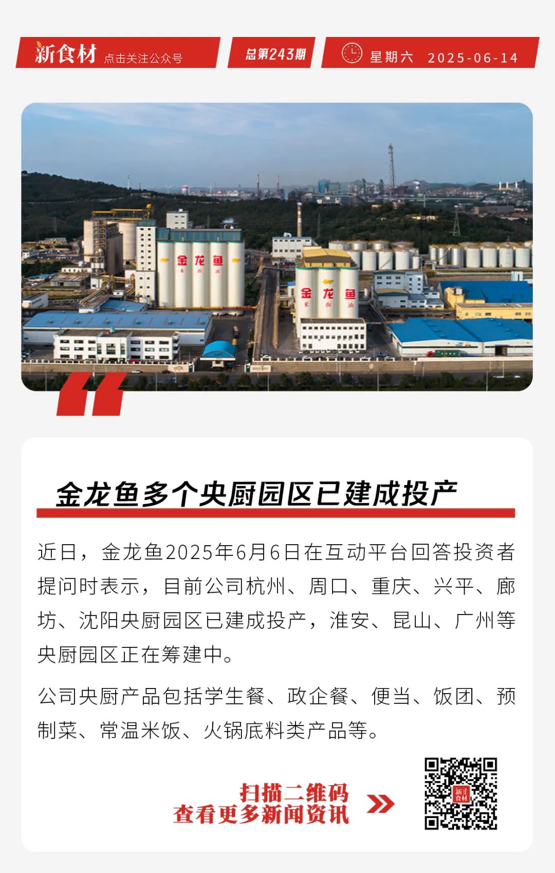 金龙鱼多个央厨园区投产；今年汉堡王中国门店总数将下降 | 快报
