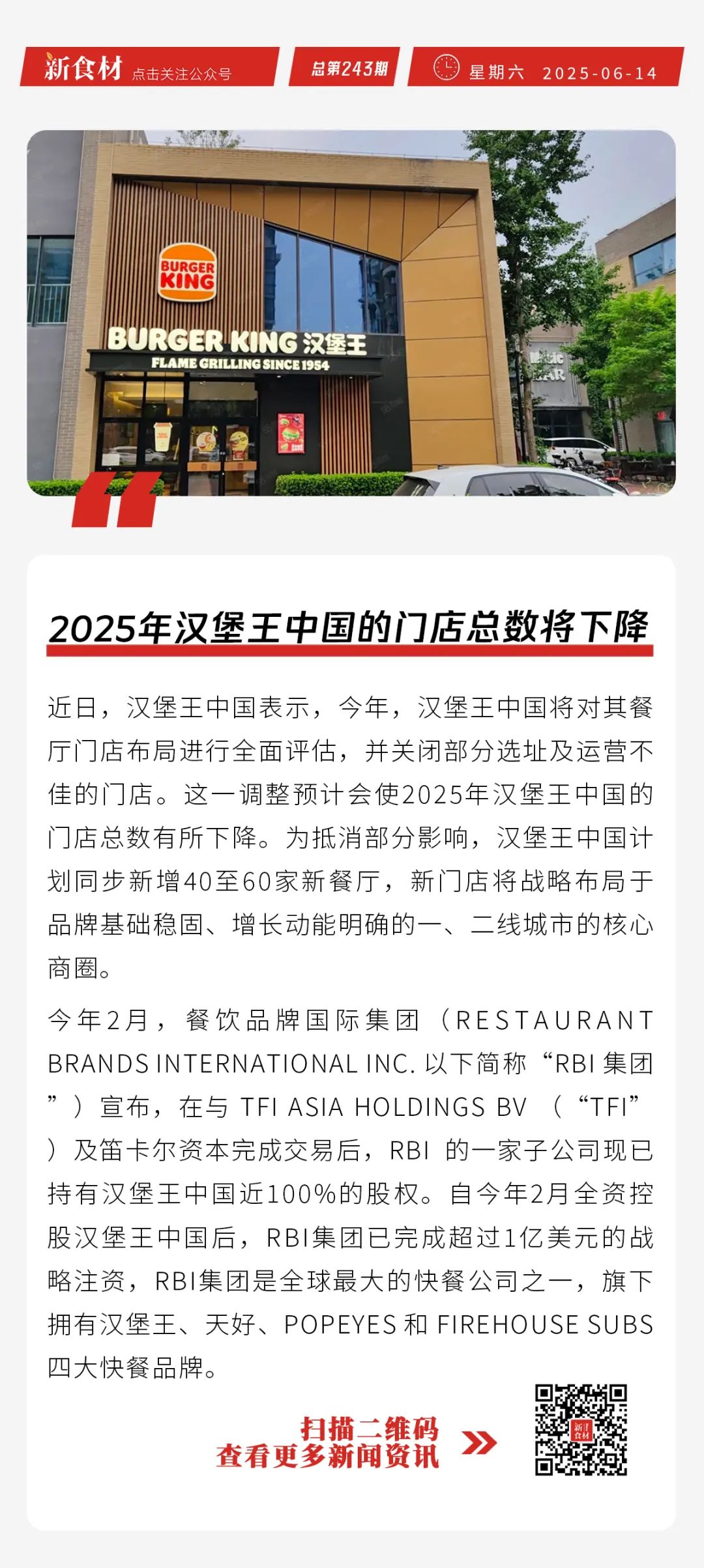 金龙鱼多个央厨园区投产；今年汉堡王中国门店总数将下降 | 快报