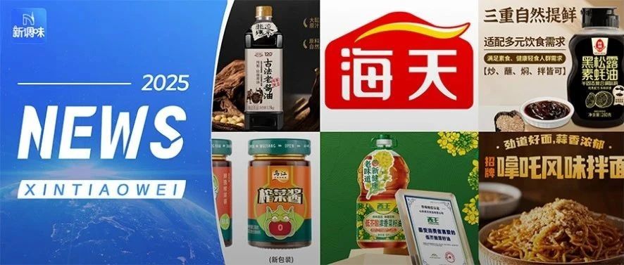 千味、安井、思念、雪川推新品;双汇将在全国布局中心仓、城市仓;胖东来员工税后月均收入9000元丨一周热点