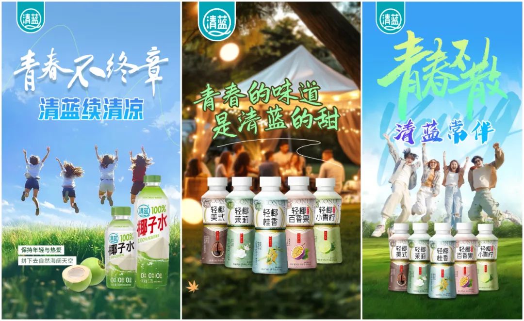 夏日营销大作战，清蓝这波“冰爽操作”花式圈粉年轻人！