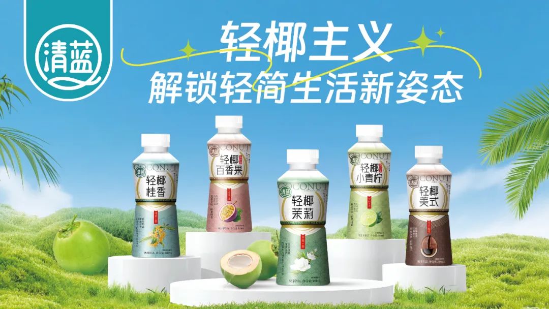 夏日营销大作战，清蓝这波“冰爽操作”花式圈粉年轻人！