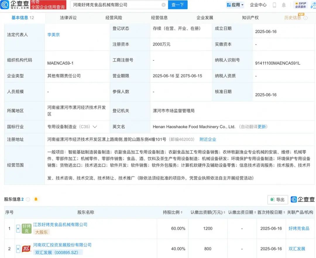 冻品先生、千味、恋味儿上新；双汇等成立新公司涉足机械设备研发；秦英林辞任牧原法定代表人 | 一周热点