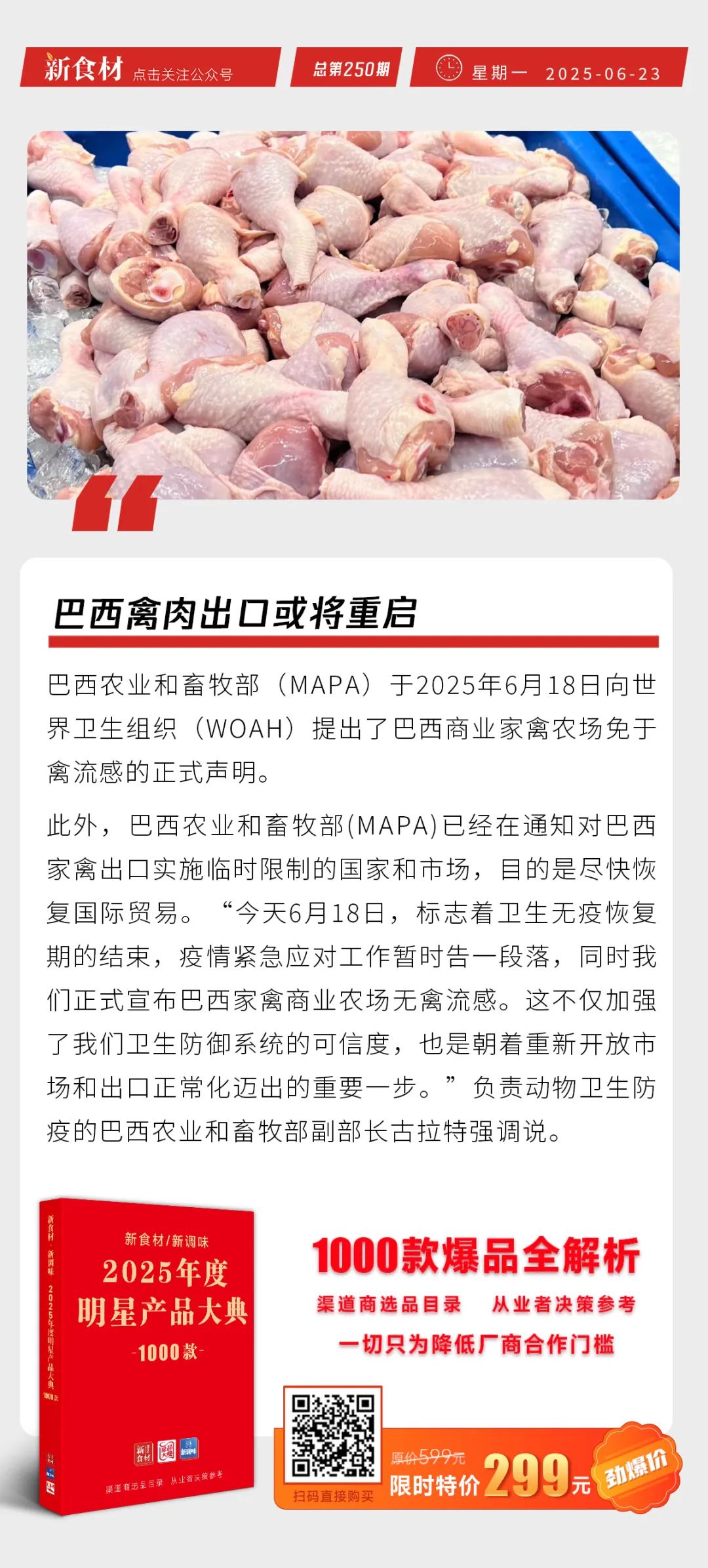 于东来表示将关闭胖东来老店；巴西禽肉出口或将重启；牛肉价格猛涨丨快报
