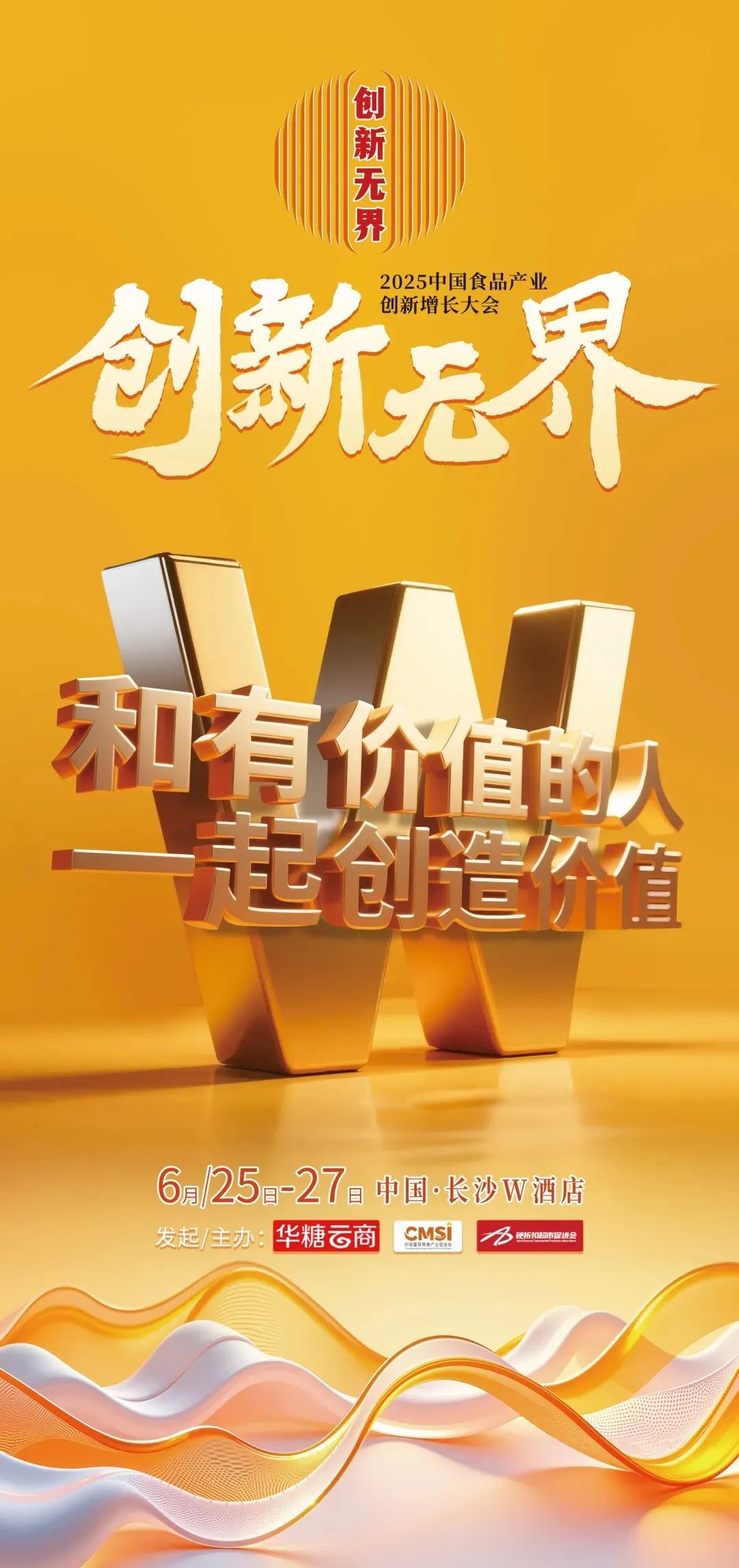 倒计时1天|2025中国食品产业创新增长大会参会指南,请查收!