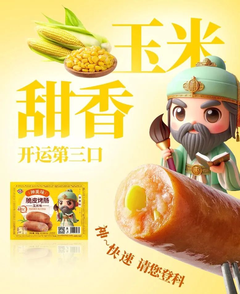 烤肠的2025:销量狂飙,脆皮称王?