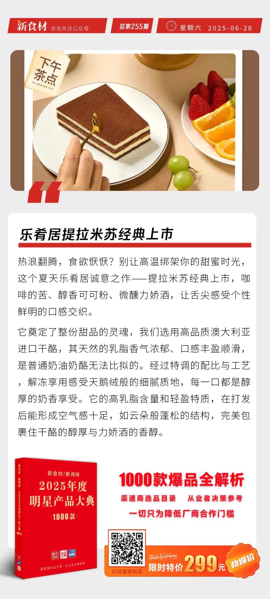 思念上新牛奶黄油手抓饼；乐肴居提拉米苏经典上市；5月牛肉进口量同比下降17.48%丨快报