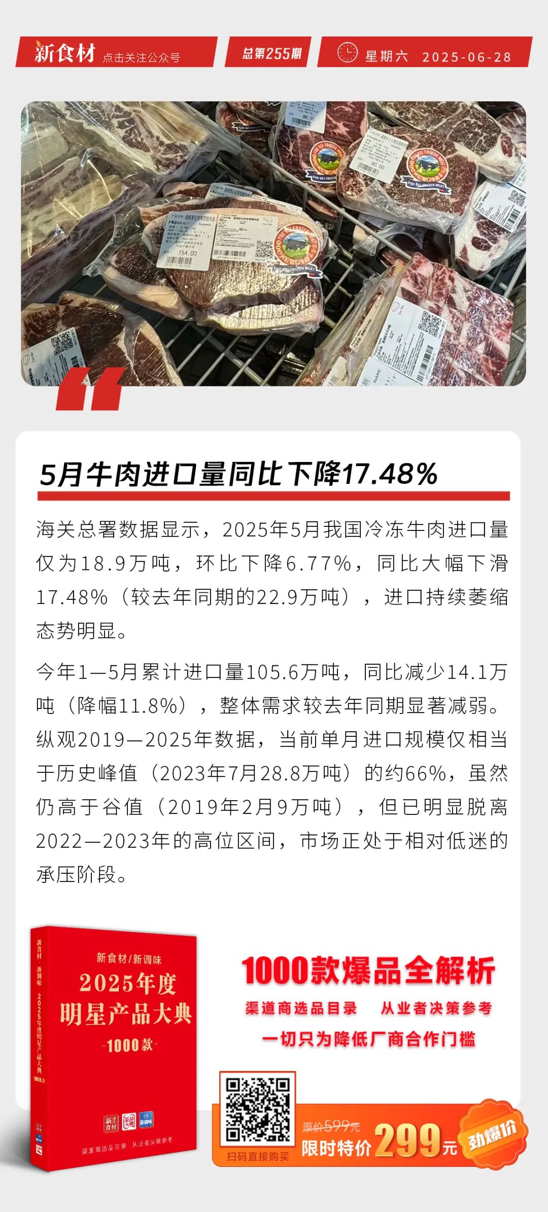 思念上新牛奶黄油手抓饼；乐肴居提拉米苏经典上市；5月牛肉进口量同比下降17.48%丨快报