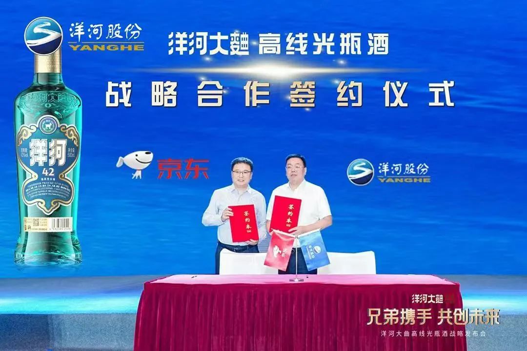 破局高线光瓶，洋河如何重构价值链？